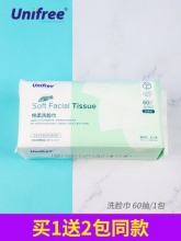 unifree干湿两用一次性洗脸巾60片*3