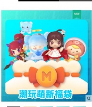 【9.9】迷你世界 盲盒随机福袋1个