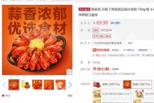 【29.6】海底捞 蒜蓉小龙虾 750g/盒