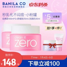 芭妮兰zero净柔卸妆膏100ml *2+舒缓款卸妆膏25ml+洗面奶30ml