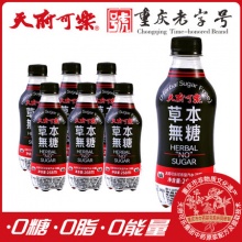 天府可乐草本植物无糖饮料286ml*6瓶