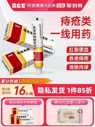 马应龙痔疮膏20g