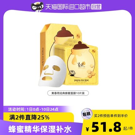 春雨 蜂蜜乳糖酸细敛面膜6片