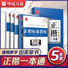 华夏万卷控笔训练+字帖