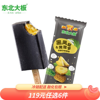 东北大板 冰淇淋72g*4支