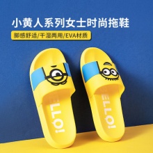 名创优品 小黄人浴室居家时尚拖鞋