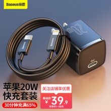 倍思 苹果充电器PD20W快充套装