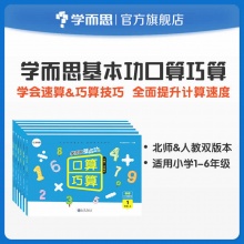 学而思 基本功口算巧算