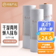 网易严选 懒人抹布3卷