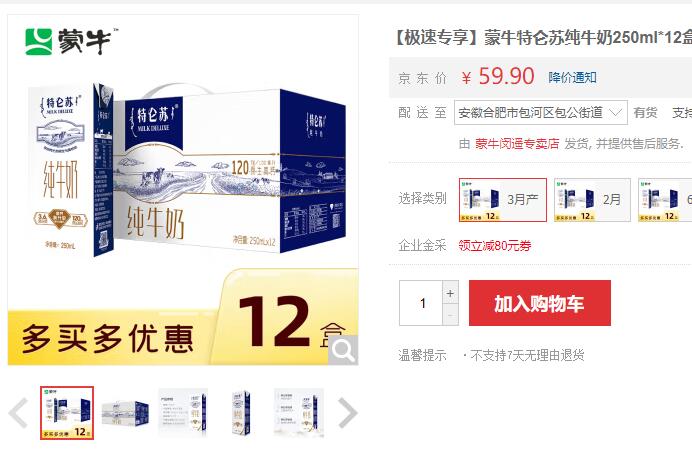【2.65/瓶】特仑苏 纯牛奶 250ml*12盒