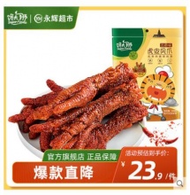【9.9】馋大狮 虎皮凤爪200g
