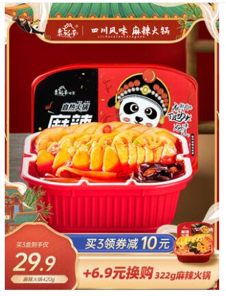 【7.96】老城南 麻辣自热火锅