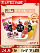 喜之郎 蒟蒻果冻120g*4袋