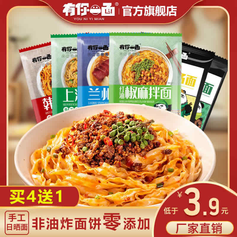 有你一面 多口味拌面5袋