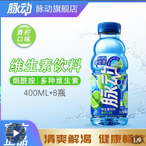脉动  青柠桃子口味迷你400ML*8瓶