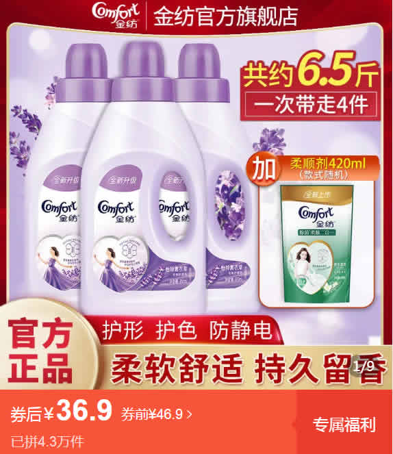 金纺  衣物护理剂柔顺剂
