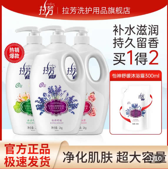 拉芳  香薰护理沐浴露300g+补充装300ml