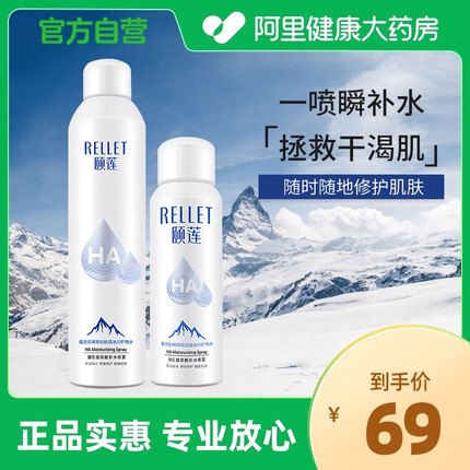 颐莲玻  尿酸补水喷雾300ml+100ml