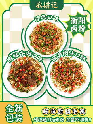 农耕记 衡阳卤粉303g*3包