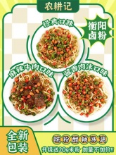 农耕记 衡阳卤粉303g*3包