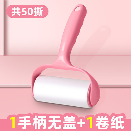益伟滚筒粘毛器1手柄+50撕卷纸