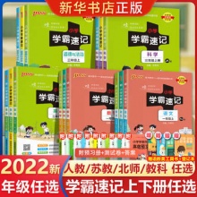 《小学学霸速记》