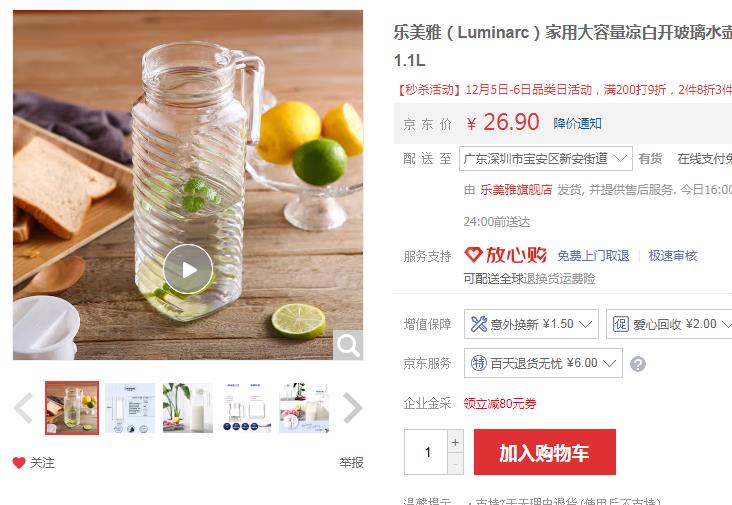 【16.9】乐美雅 家用大容量凉水壶1.1L