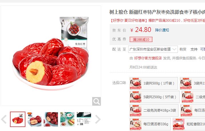 【19.8】好想你 树上粮仓免洗即食灰枣 500g*2袋