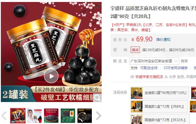 【17.9】宇盛祥 品质黑芝麻丸90g*2罐（20丸）
