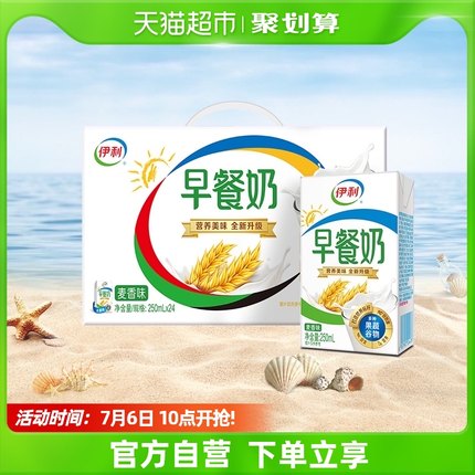 伊利麦香早餐牛奶250ml*24盒