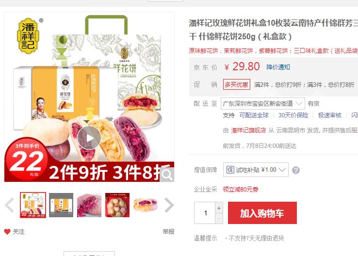 【16.8】潘祥记 玫瑰鲜花饼礼盒10枚装250g（礼盒款）