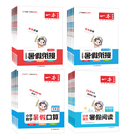 一本暑假衔接