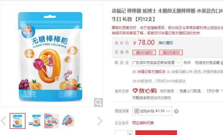 【19】徐福记 木糖醇无糖棒棒糖 72g