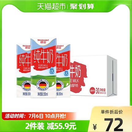 德亚  全脂纯牛奶整箱200ml*30盒