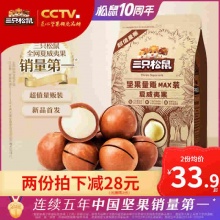 三只松鼠_袋装夏威夷果500g