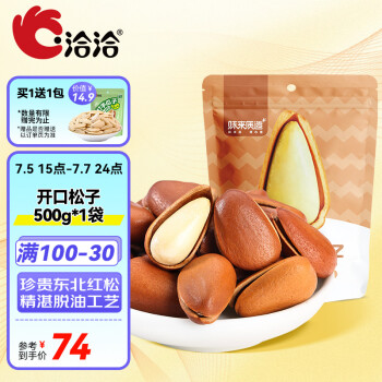  洽洽东北开口松子500g