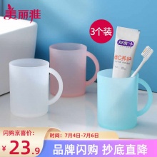 美丽雅 漱口杯子  420mL 3个装