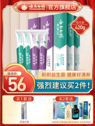 云南白药益生菌牙膏420g+赠