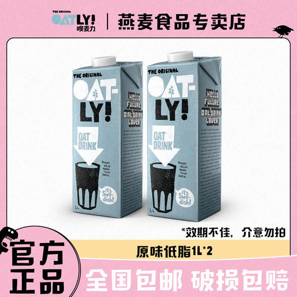 OATLY噢麦力原味低脂燕麦奶麦露1L*2