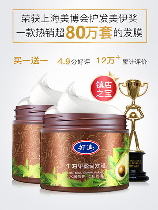好迪 牛油果/芯层发膜500g