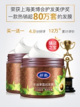 好迪 牛油果/芯层发膜500g