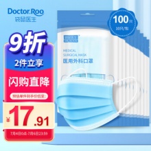 袋鼠医生  医用外科口罩 蓝色100支（无菌）