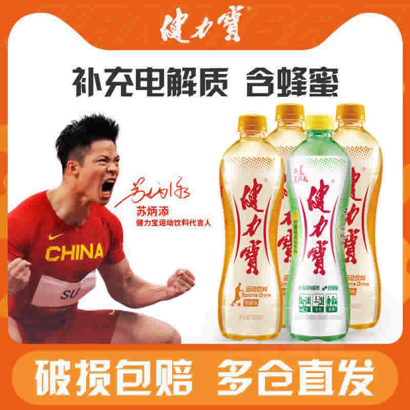 健力宝 橙蜜+柠蜜运动碳酸饮料560ML*4瓶