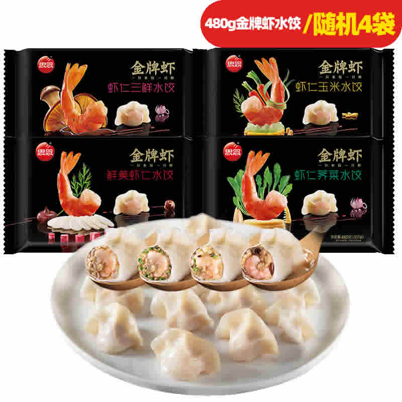 思念 金牌虾水饺随机480g*4袋装 