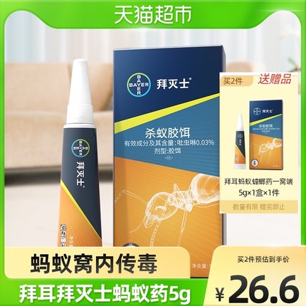 德国拜耳 蚂蚁药5g