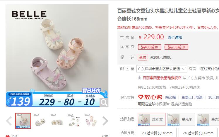 【109】BeLLE 百丽 女童水晶凉鞋