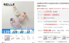 【109】BeLLE 百丽 女童水晶凉鞋