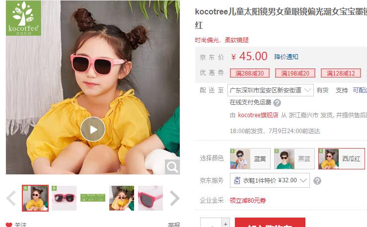 【27】kocotreekk树 儿童太阳镜