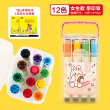 晨光 印章水彩笔男生款12色