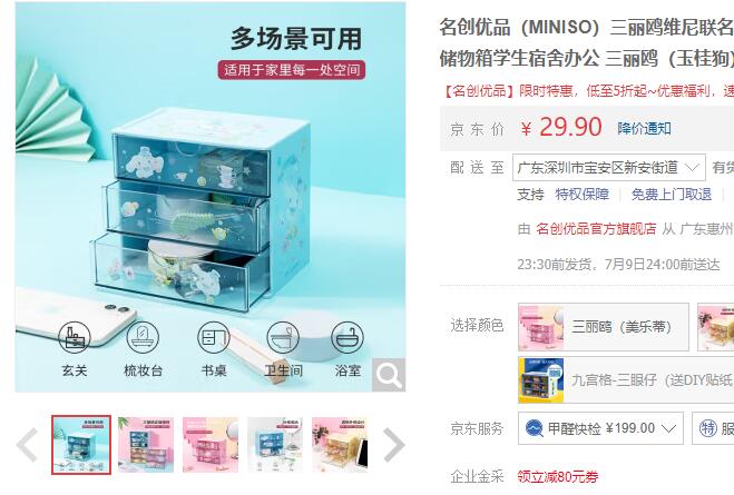 【19.9】名创优品 抽屉式收纳箱 